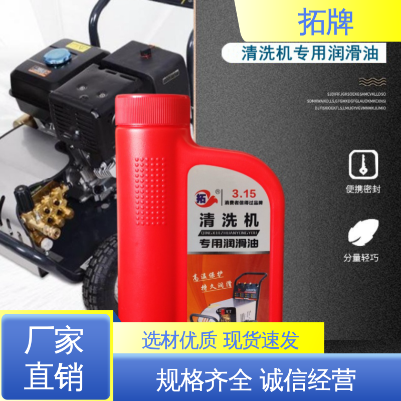 拓牌 现货全国可发 延长机械使用寿命 产品线齐全 高压清洗机润滑油