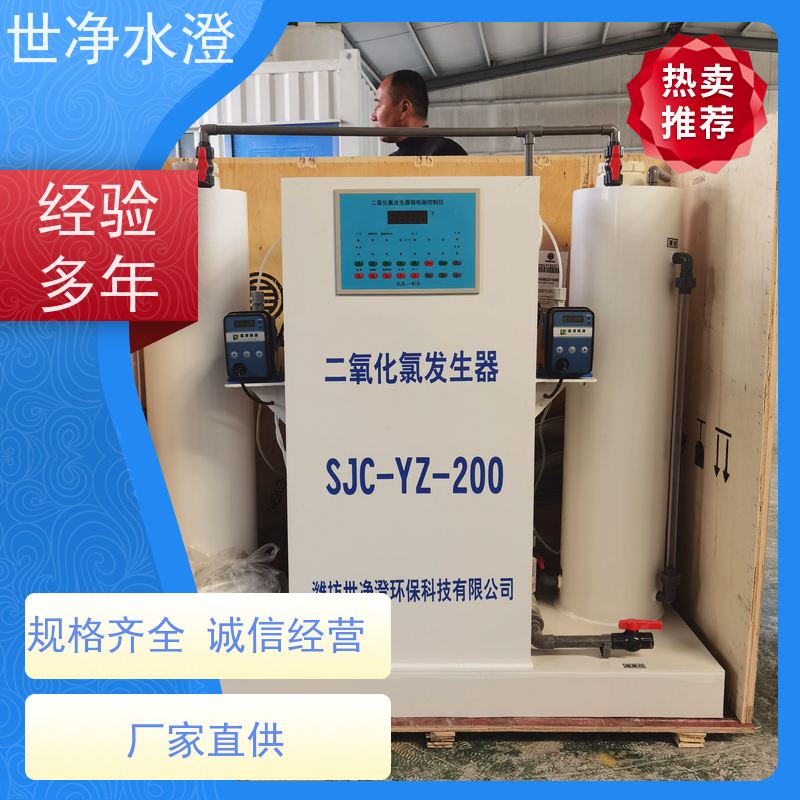 世净水澄 厂家定制 全自动二氧化氯发生器 签订正式合同 技术培训