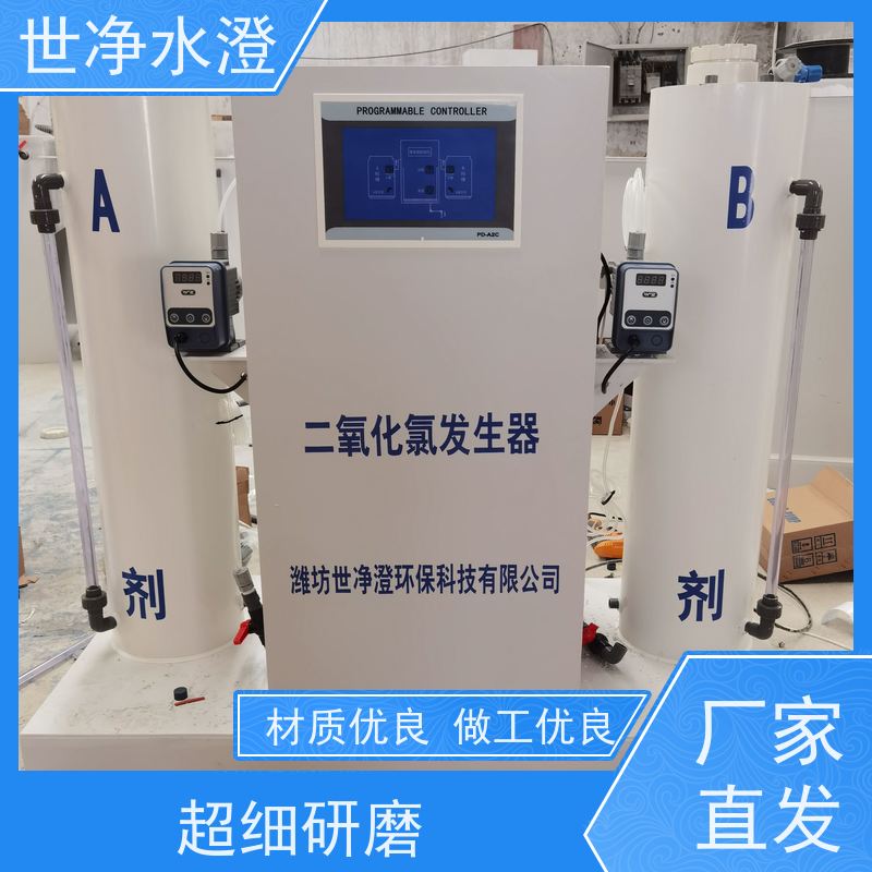 世净水澄 代加工 AB剂二氧化氯发生器 支持定制 污水脱色