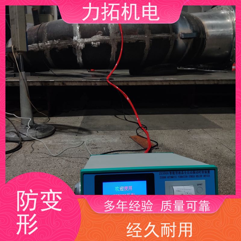 力拓 全自动 设备零部件振动时效仪 金属应力消除机