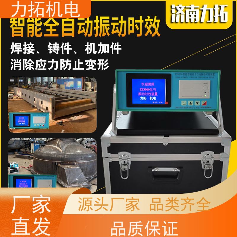 力拓 智能液晶 风电设备振动时效仪 提高机械精度 金属工件应力释放机