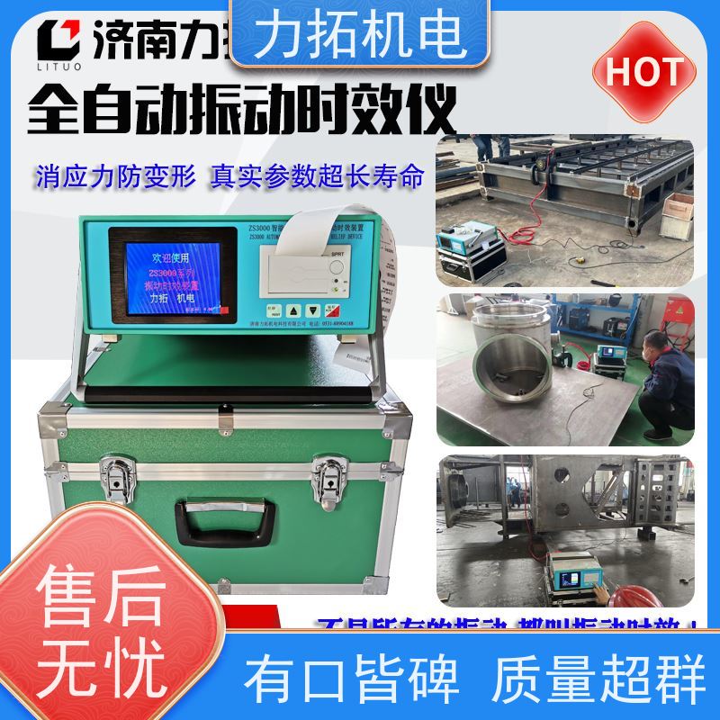 力拓机电 机床生产用振动时效仪 深耕五金加工 震动消除应力设备