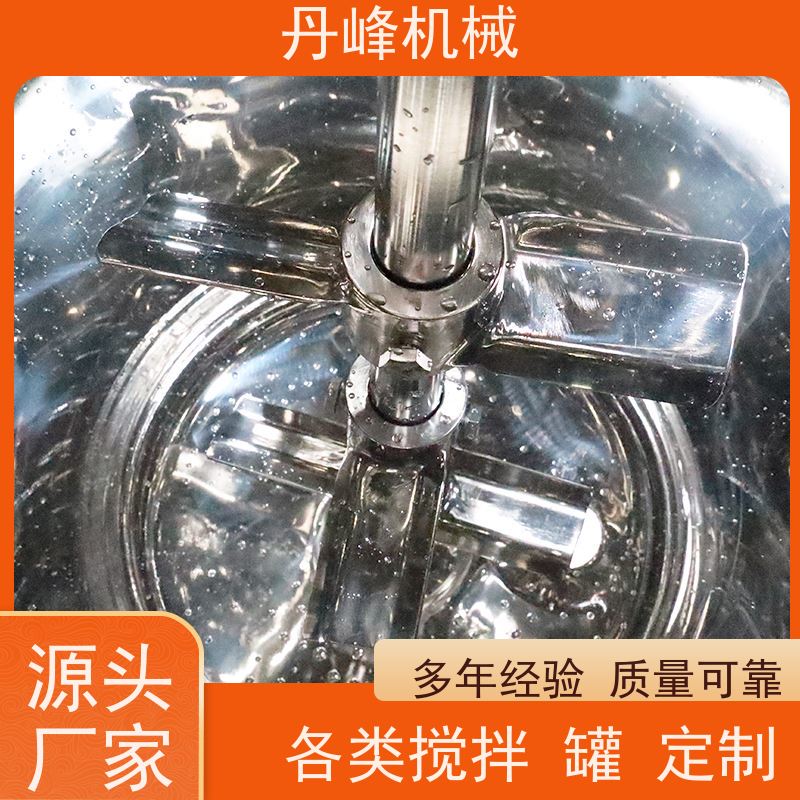 丹峰 非标定制不锈钢搅拌罐厂家贮存拌料机洗洁精真空罐