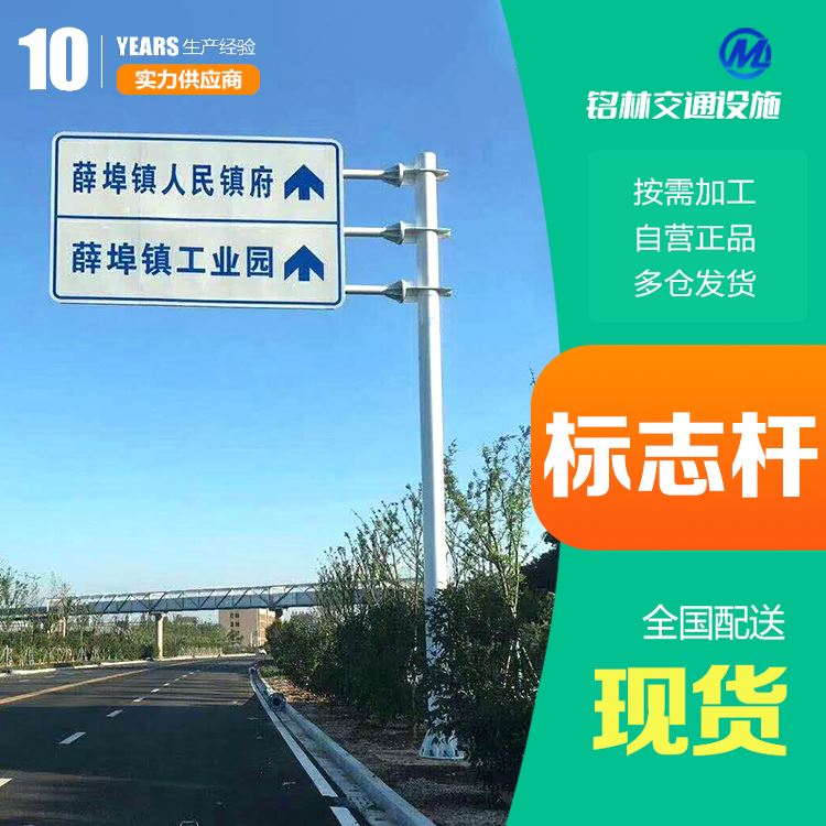 铭林 指示车站 交通标志杆 功能多样性 生产厂家