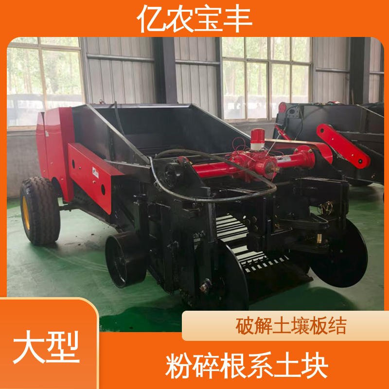 亿农宝丰 回收地膜机 适用于向日葵辣椒种植的高效环保设备