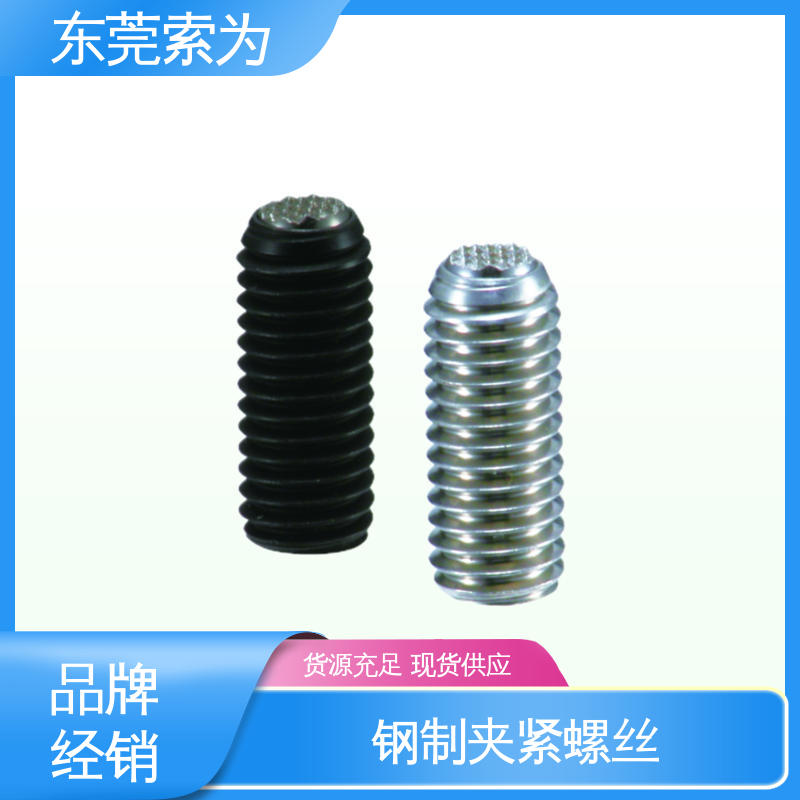 批发供应 SCS-GB 夹紧螺丝 平面头钢球型 品牌经销
