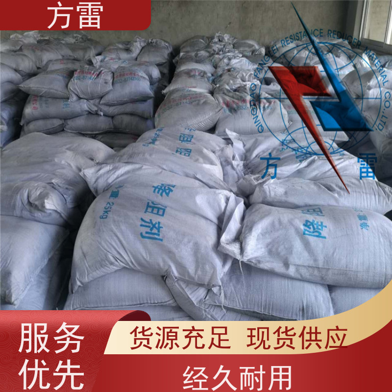 方雷 接地回填材料 降阻剂 渗透性能好 安全防护必备