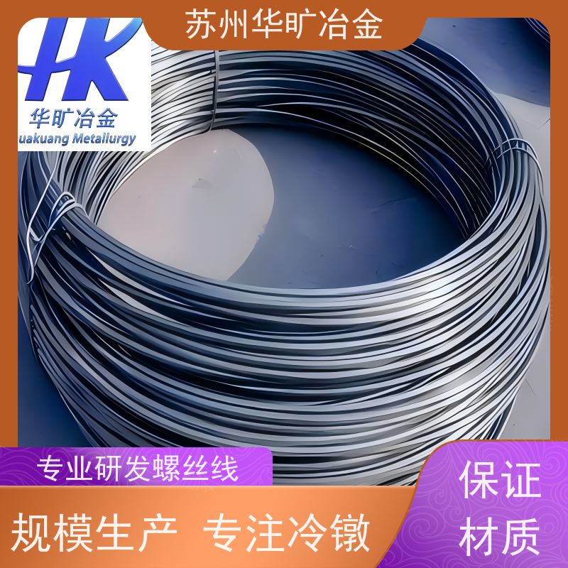 温镦耐热钢 Inconel 825（N08825） 高温紧固件 螺丝线螺栓线 拉丝厂