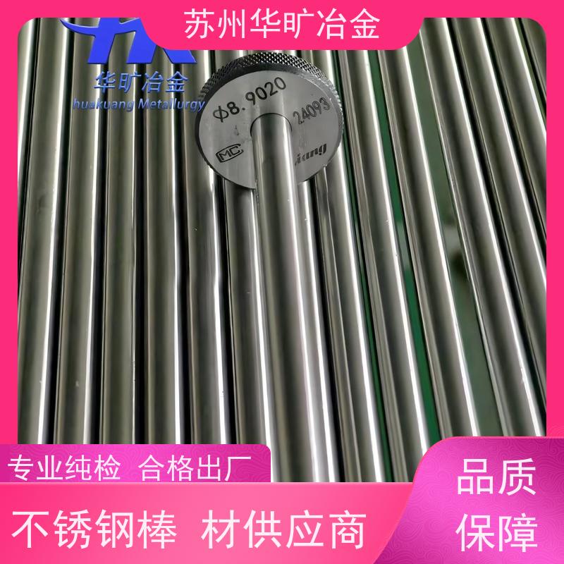华旷冶金不锈钢 机加工棒材 1Cr17Mo（SUS434） 高直线度 不锈钢光棒