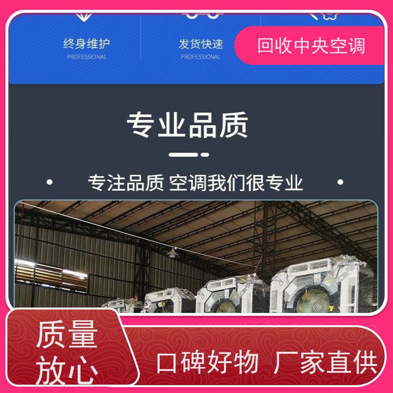 中央空调风机盘管回收拆除双良溴化锂机组冷却塔螺杆三洋大金