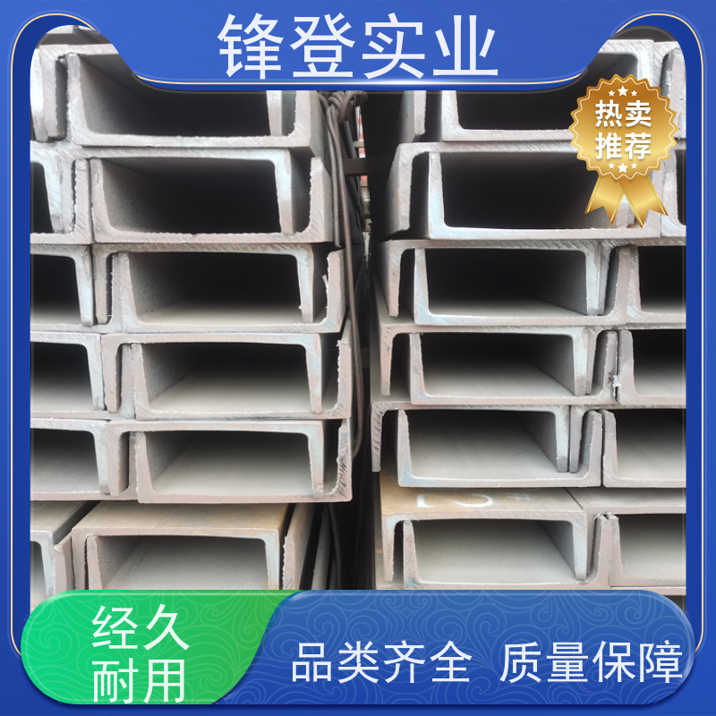 锋登实业 U型钢黑槽幕墙钢结构搭棚厂房 市场批发供应 10# 镀锌槽钢