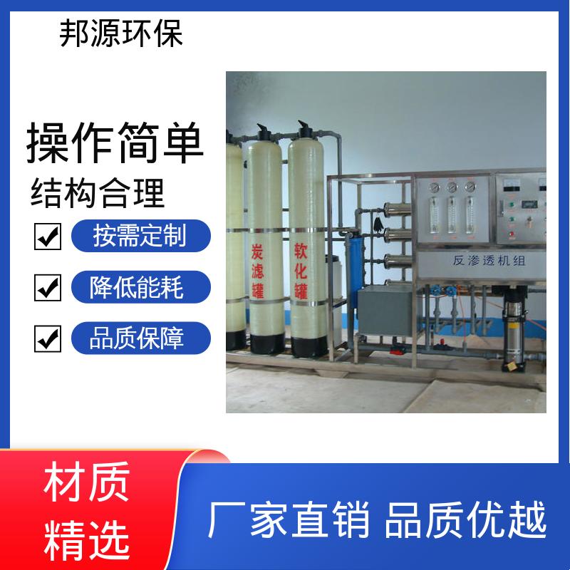 邦源环保 超纯水系统 应用范围广 单级反渗透设备 降低能耗