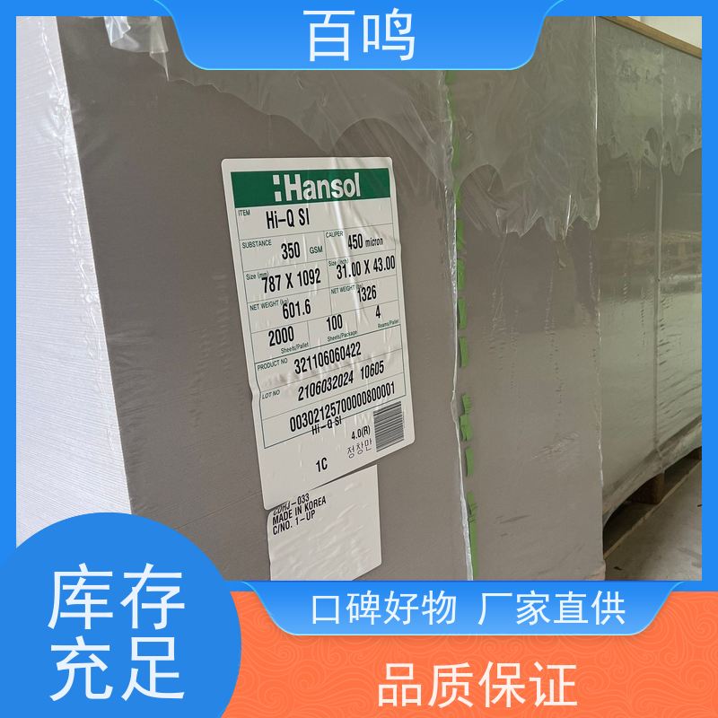 百鸣 厂商销售 吸塑韩松白板纸 印刷平整 不爆线不开裂 不掉粉