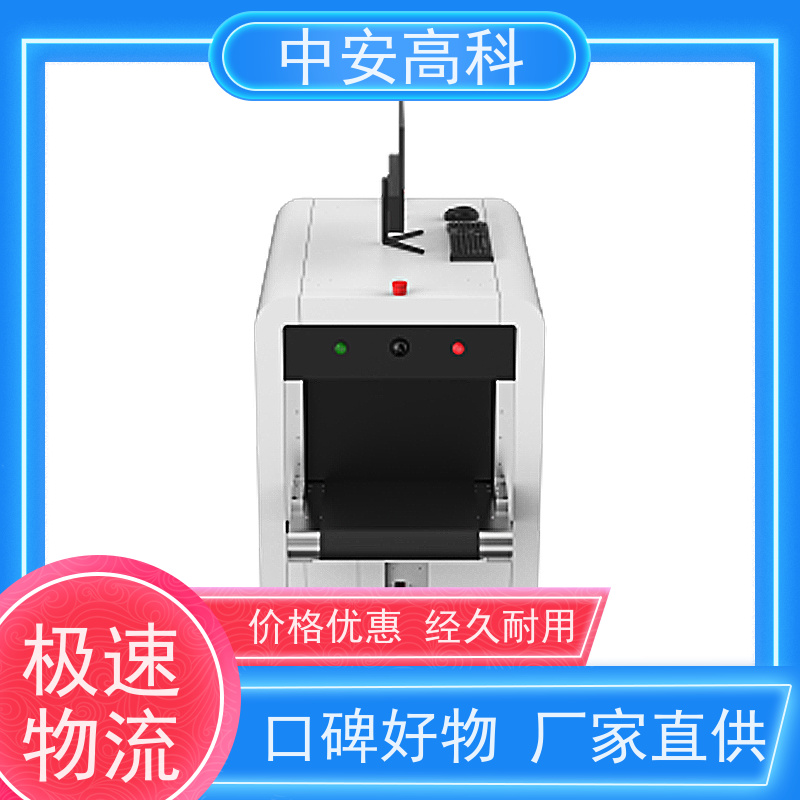 中安高科 学校 智能安检机 传送带速度 0.25m/s 省时省力
