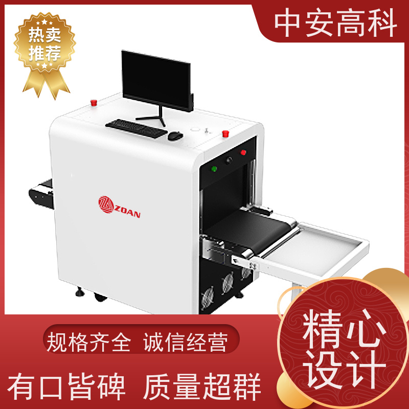 中安高科 地铁 智能安检仪 检测宽度 560mm 支持定制
