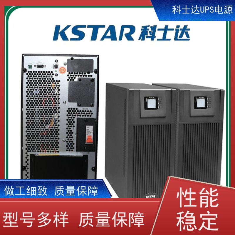 科士达UPS维修 YDC9315 三进单出 外接电池 稳压应急备用 维护保养