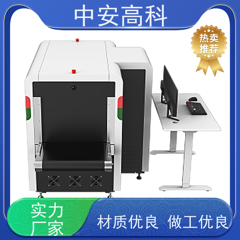 中安高科 出境 智能X光安检机 检测宽度 560mm 高清成像