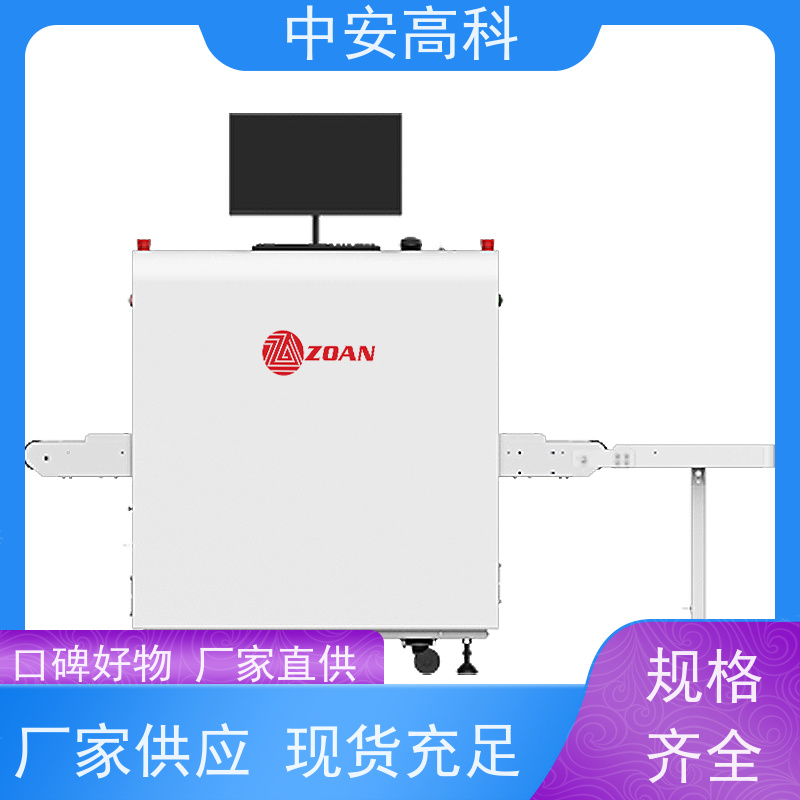 中安高科 物流 智能6550安检机 穿透力 40mm 支持定制
