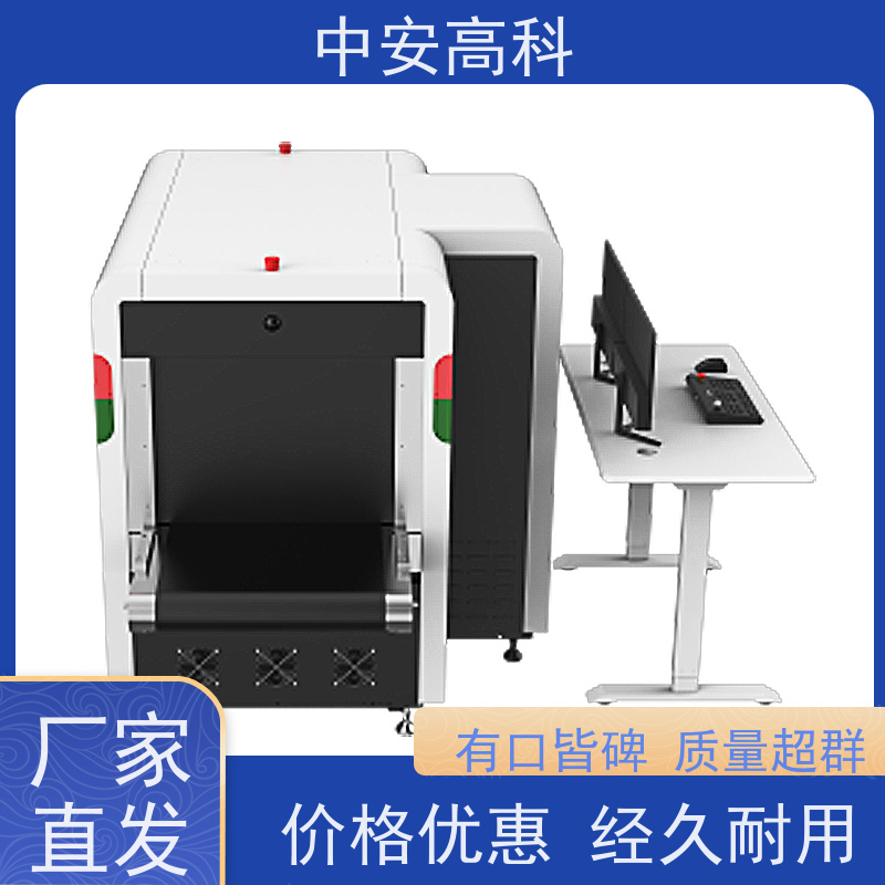 中安高科 出境 智能X射线安全检查设备 传送带负荷 240kg 省时省力