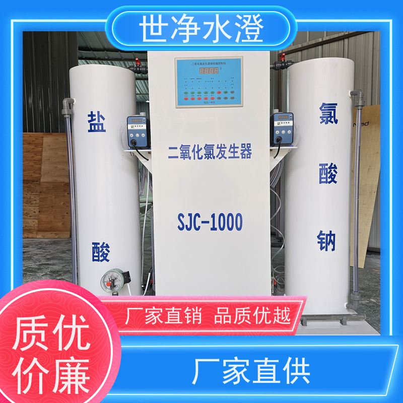 世净水澄 设备厂家 一体式二氧化氯发生器 使用寿命长 防腐效果好