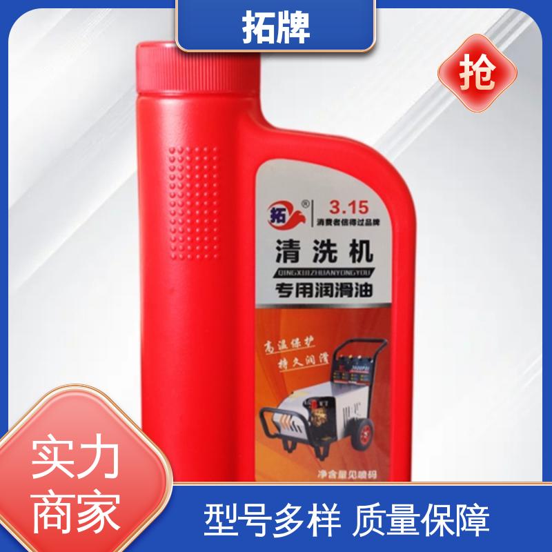 保持机器的清洁 产品线齐全 现货全国可发 清洗机专用润滑油 拓牌