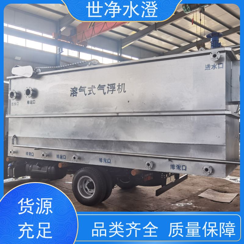 世净水澄 包安装 自动化程度高 定制尺寸 平流式气浮机