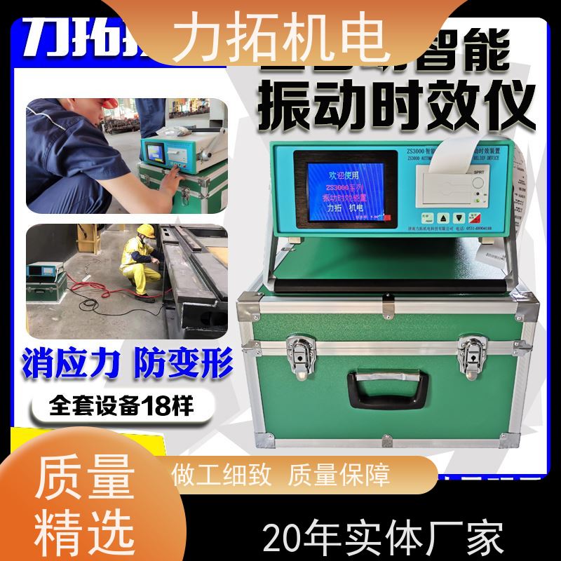力拓机电 实用振动时效仪 深耕五金加工 残余应力处理装置