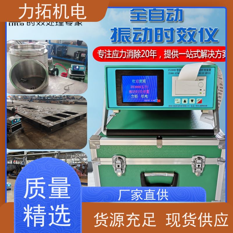 力拓机电 智能液晶 零部件振动时效仪 内应力消除设备