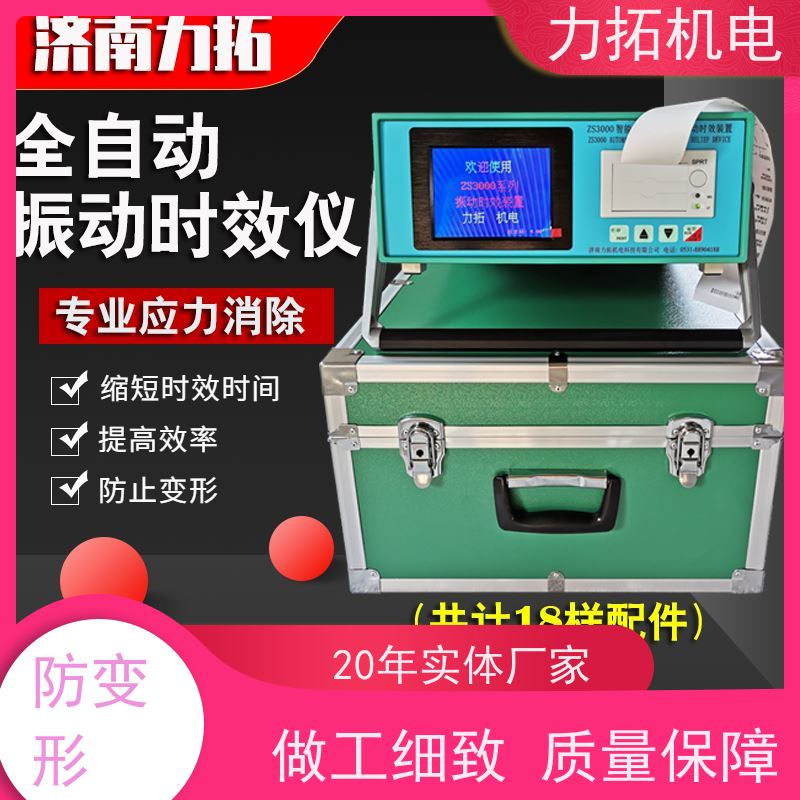 力拓 智能扫频 零部件振动时效仪 提高机械精度 残余应力处理装置