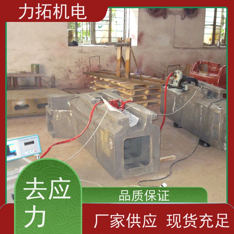 力拓 时效振动仪 提高机械精度 内应力消除设备