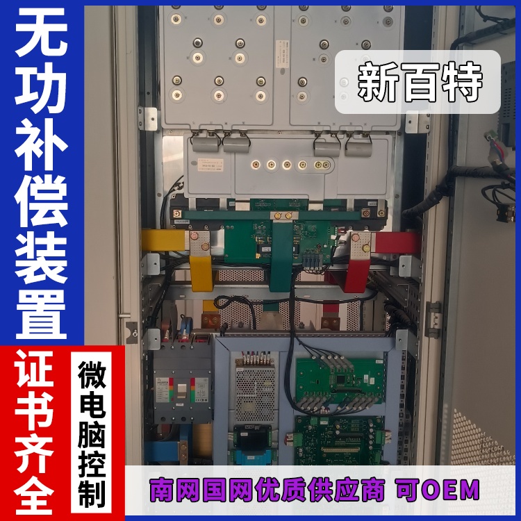 新百特 安装 无功功率补偿装置 工业企业用 厂家定制