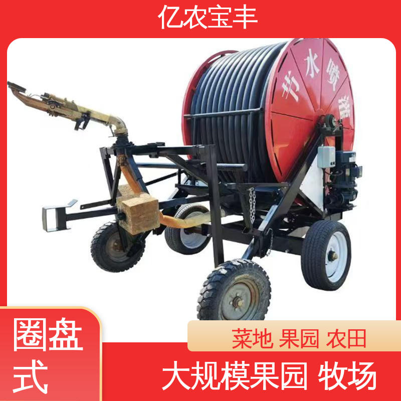 亿农宝丰 农场 菜园 草坪 园林 绞盘式 小型移动喷灌机