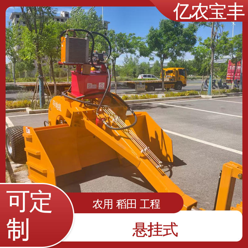亿农宝丰 耕地 稻田 道路 路面 先进的平地机 小型