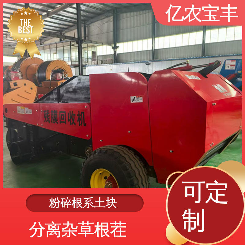 亿农宝丰残膜回收机 玉米秸秆根茬收获机地膜薄膜捡拾机