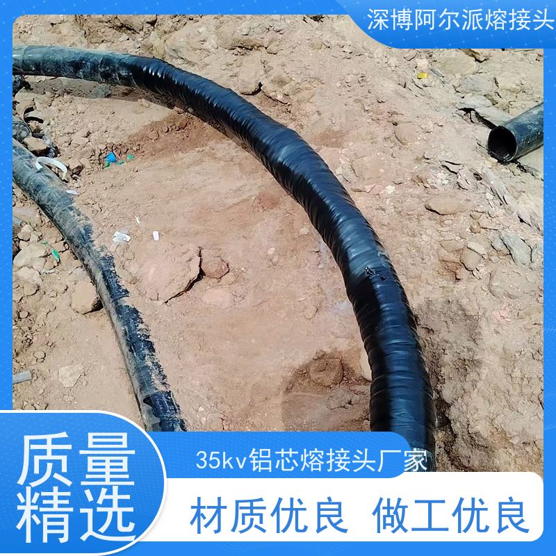 深博阿尔派 铜芯 高压电缆熔接头 现场安装制作 确保供电安全