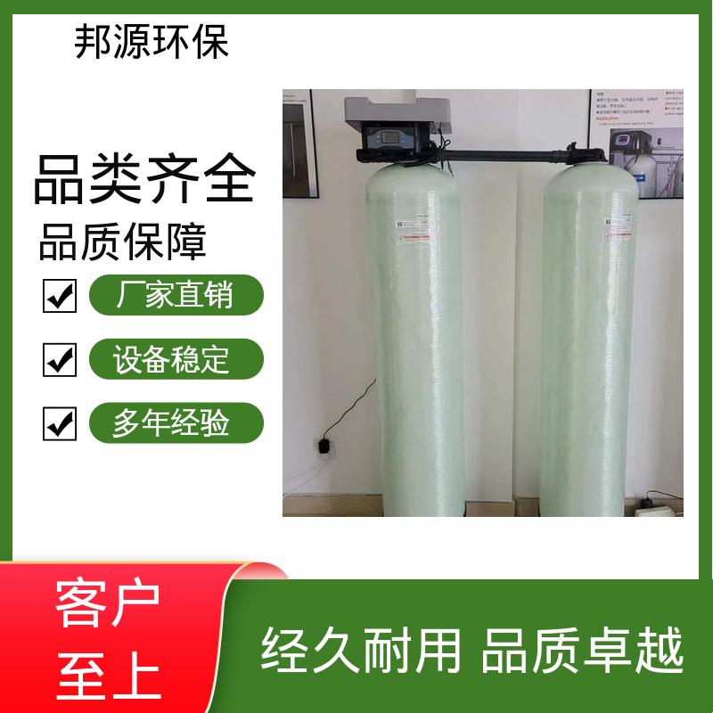 规格齐全 活性炭过滤器 运行成本低 全自动软水器 邦源环保