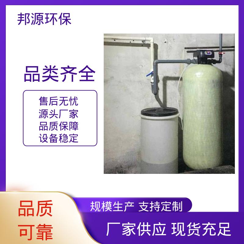邦源环保 完善售后 去离子装置 过滤精度高 大型软水设备