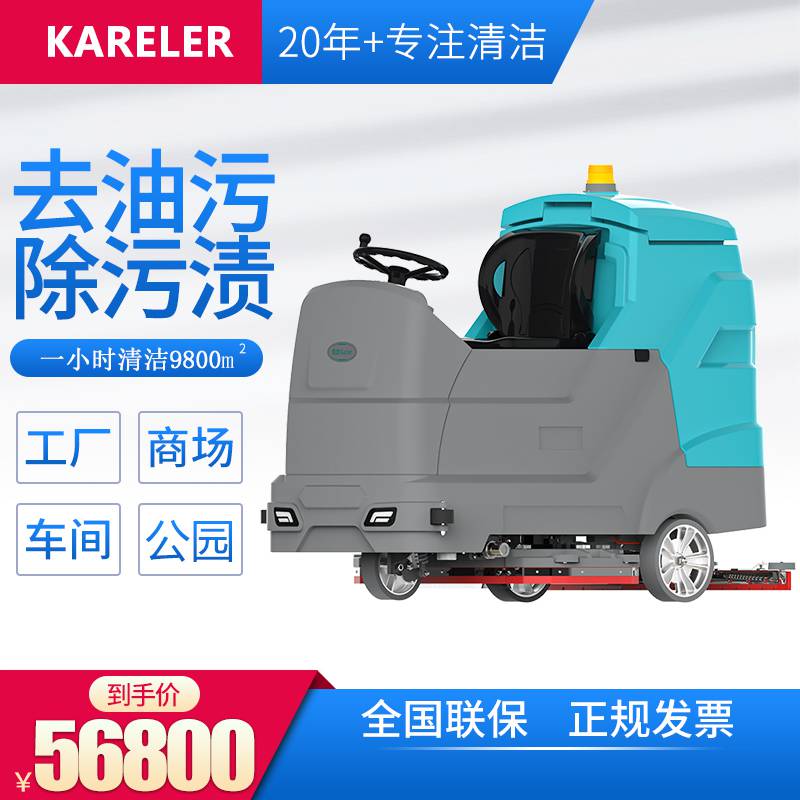 工商业洗地机凯叻全自动驾驶式 汽车零部件厂车间污渍刷地机