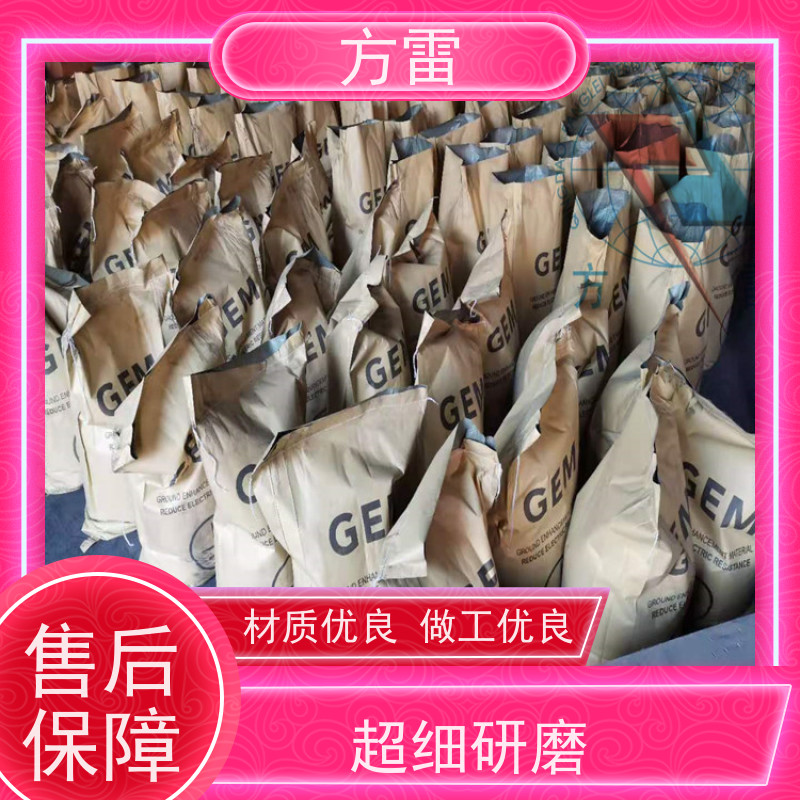 方雷 细石墨 离子缓释剂 发货及时 安全防护必备