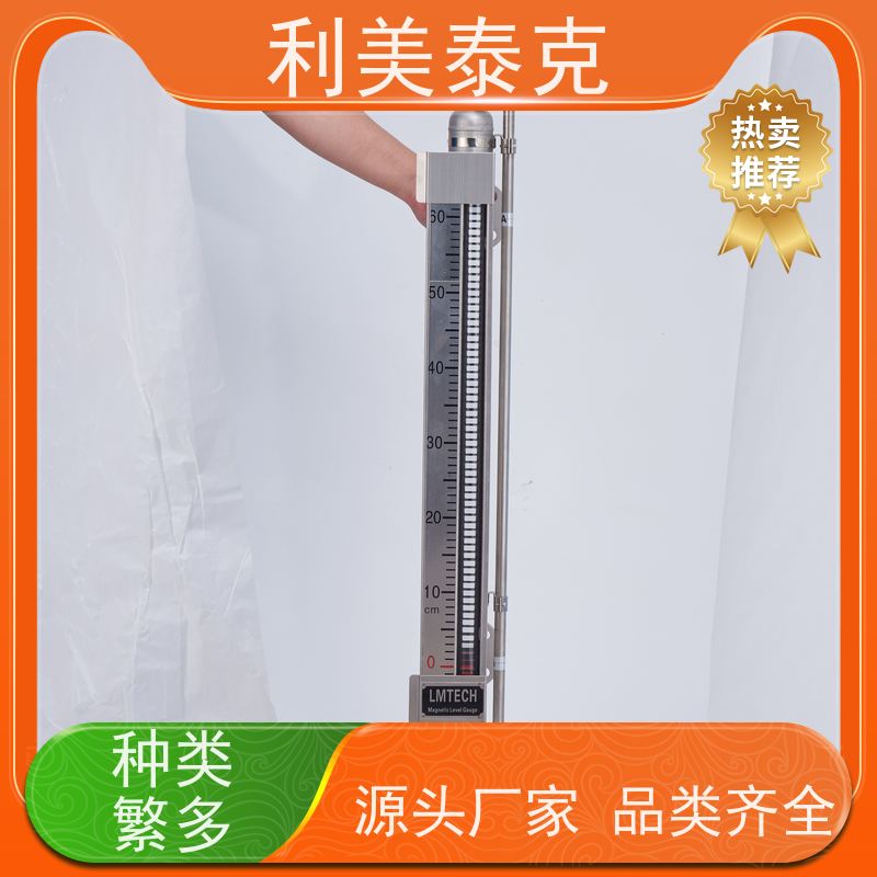 利美泰克 发酵罐 磁翻板液位计 宽量程覆盖 技术支持