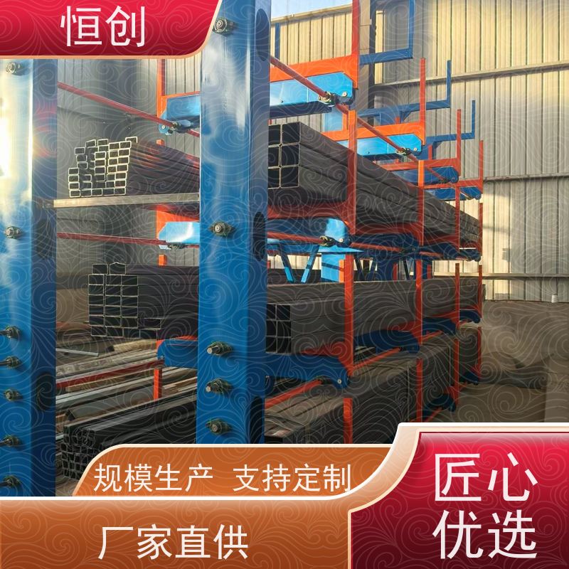 恒创 库房层板式模具架 悬臂货架 管材、板材等存放 可移动拆装