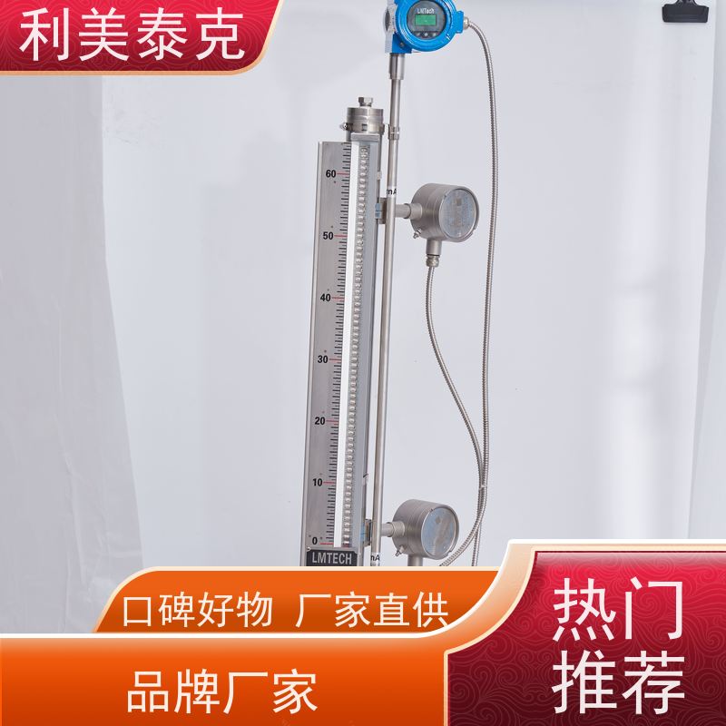 利美泰克 输油管道 磁浮子液位计 全密封防水 定制化服务