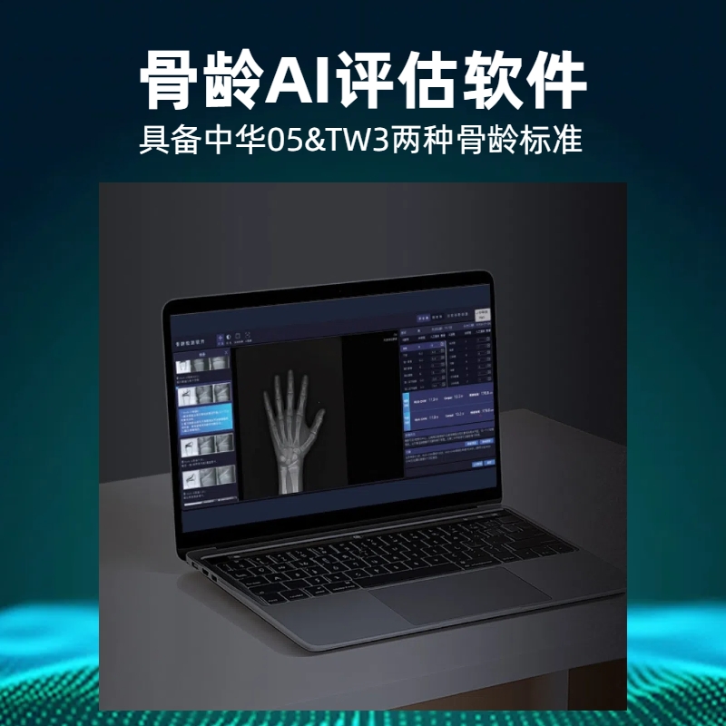 安智龄 AZK_Bone_Age 高效赋能读片 ai智能骨龄评测软件