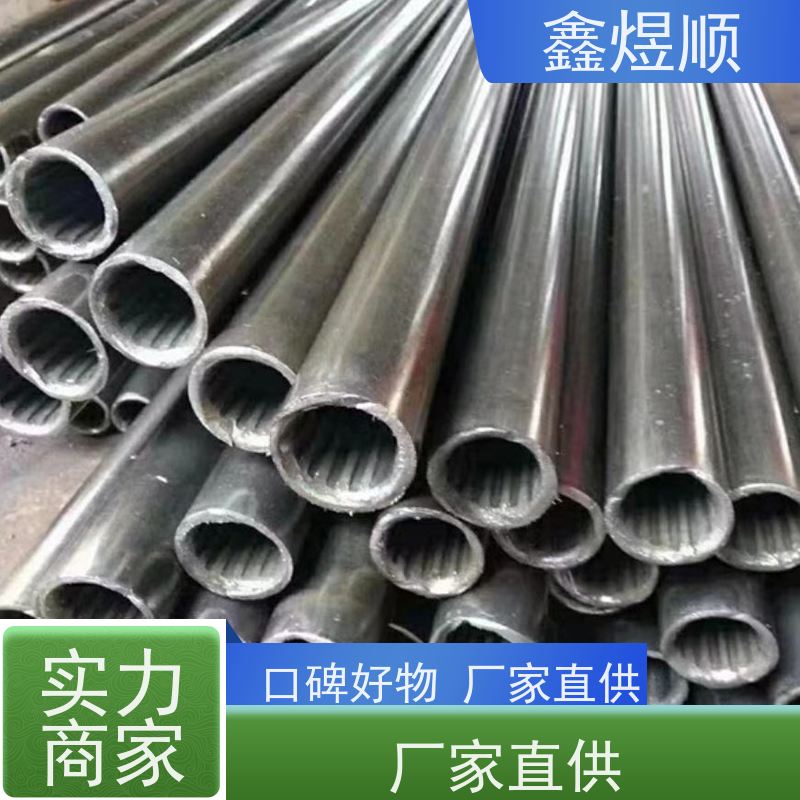 鑫煜顺 光亮精拔无缝管 多年行业经验 常年供应