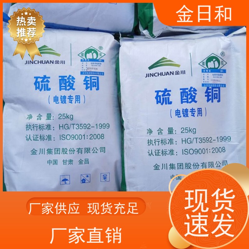 蓝矾 硫酸铜 7758-98-7 电镀铜 蓝色透明结晶 有色金属活化剂