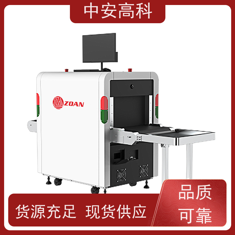 中安高科 出境 智能6550安检机 传送带负荷 240kg 性能稳定