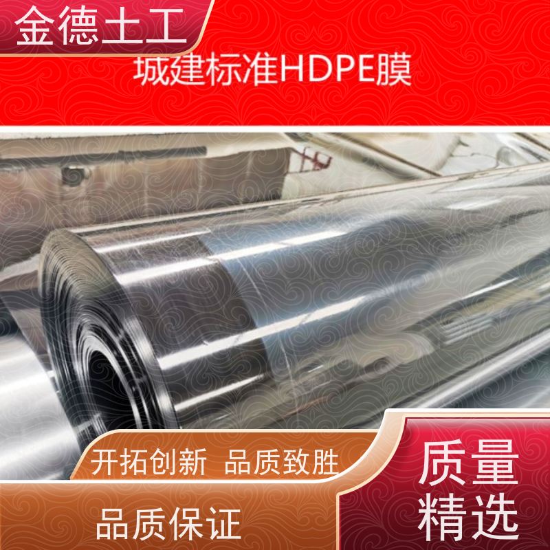 金德 HDPE土工膜2.0厚 抗拉强度高 养殖废水池衬里