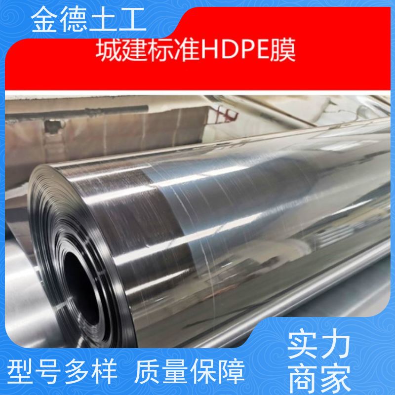 金德 GH-2S环保黑膜0.75厚 耐盐碱侵蚀 生活垃圾填埋场防渗