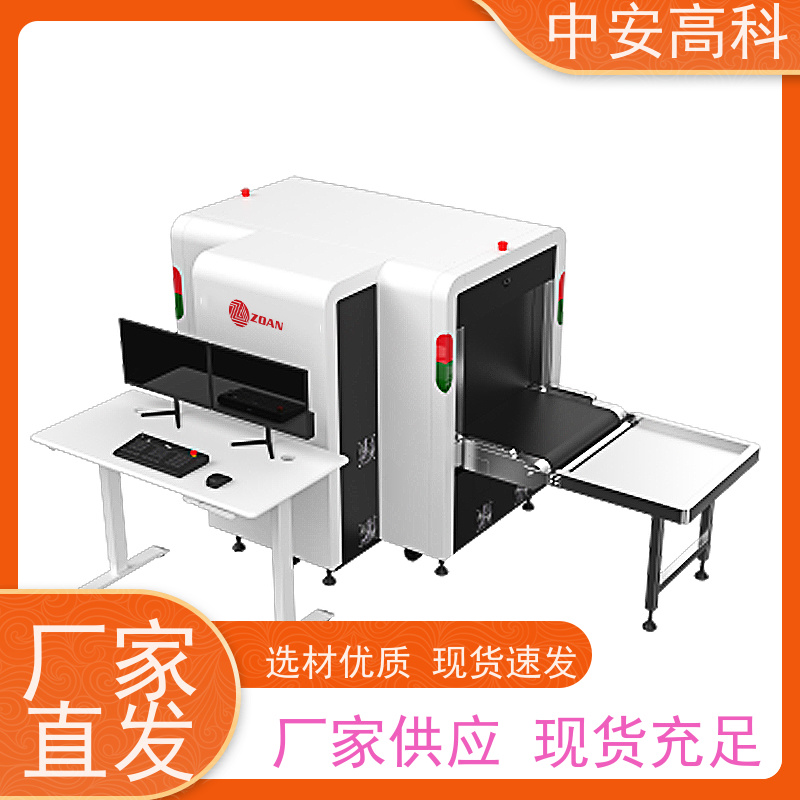 中安高科 高铁 智能6550安检机 穿透力 40mm 省时省力
