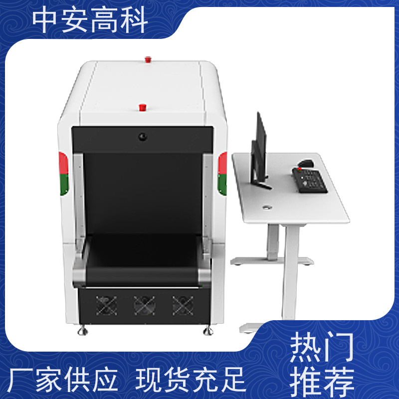 中安高科 物流 智能行包安检仪 穿透力 40mm 支持定制
